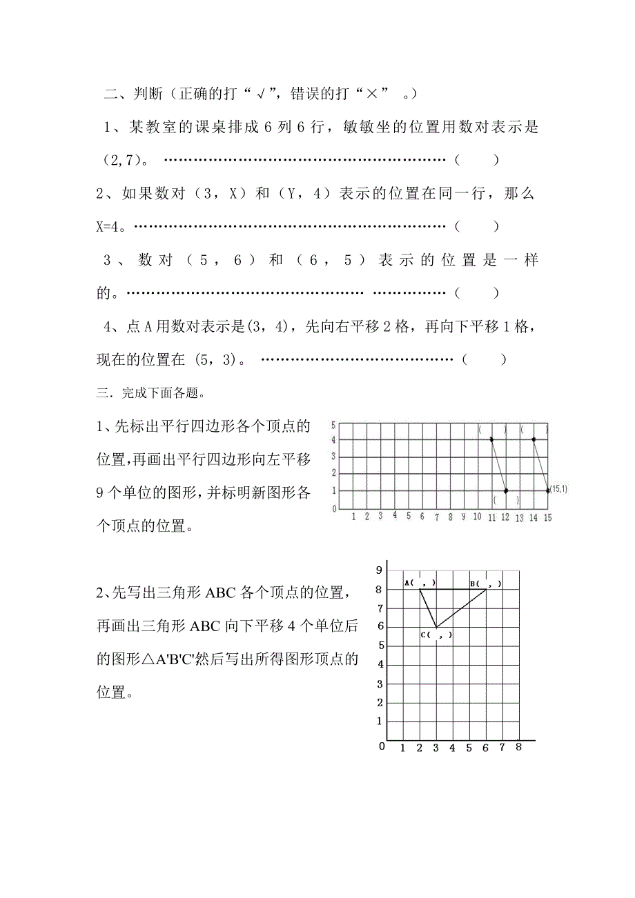 五年级位置重要知识点整理_第3页