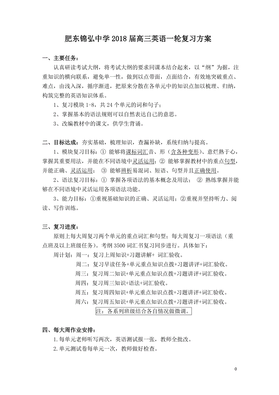 2018届高三英语一轮复习计划书._第1页