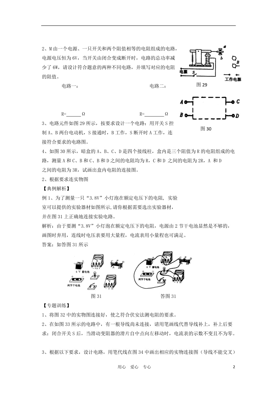 【考点梳理】中考物理知识结构复习11 电学作图典例解析及专题训练（无答案）_第2页