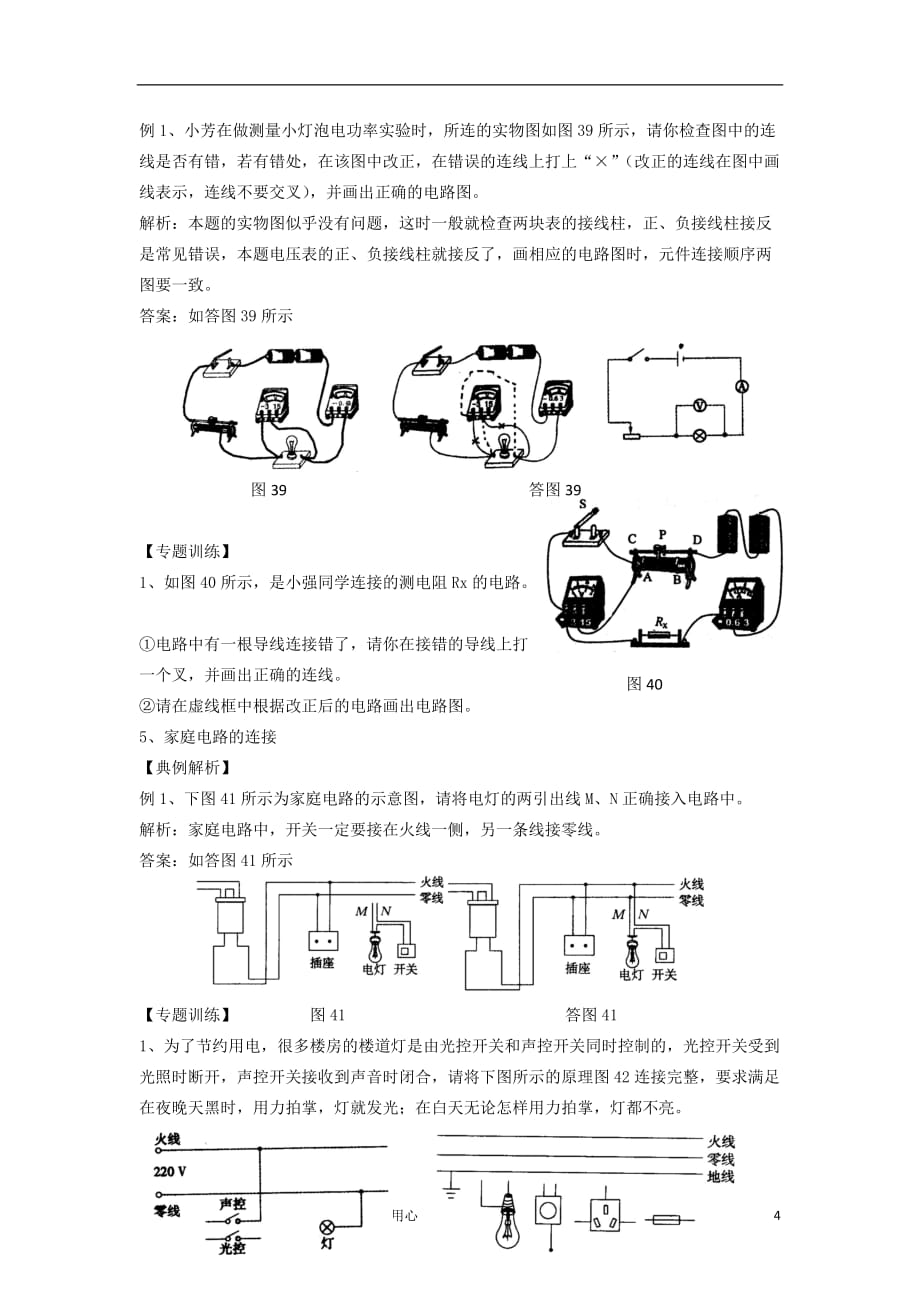 【考点梳理】中考物理知识结构复习11 电学作图典例解析及专题训练（无答案）_第4页