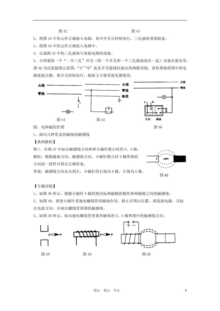 【考点梳理】中考物理知识结构复习11 电学作图典例解析及专题训练（无答案）_第5页