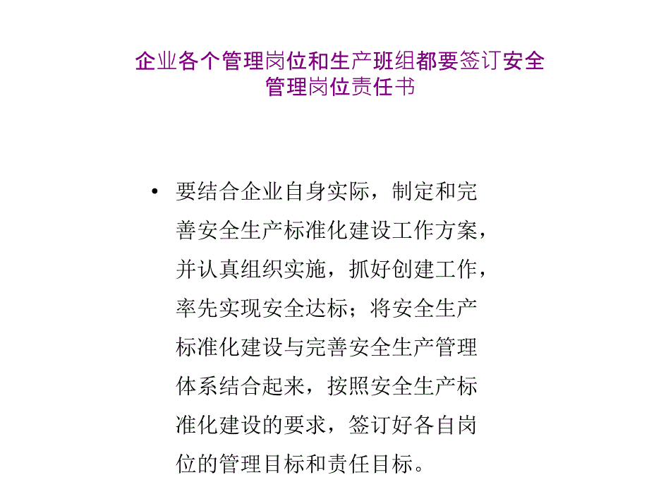 安全管理标准化示范班组评定标准PPT_第4页