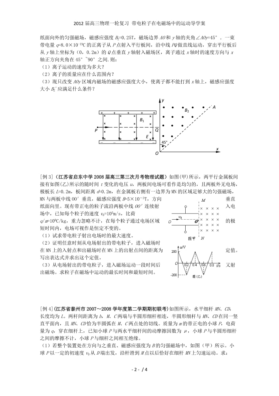 高三物理一轮复习 带电粒子在电磁场中的运动导学案_第2页