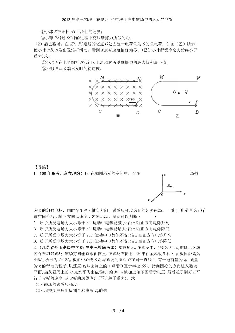 高三物理一轮复习 带电粒子在电磁场中的运动导学案_第3页