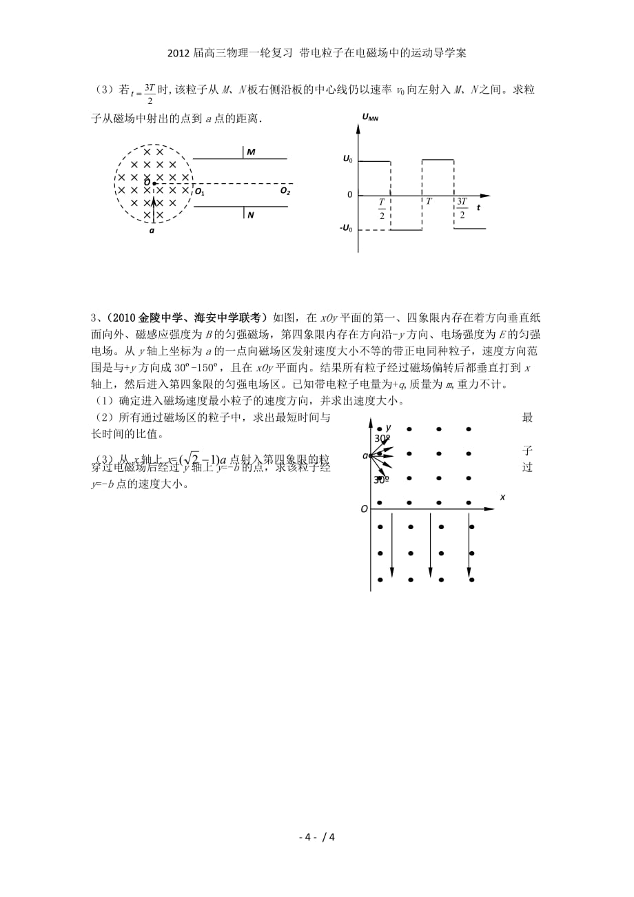 高三物理一轮复习 带电粒子在电磁场中的运动导学案_第4页