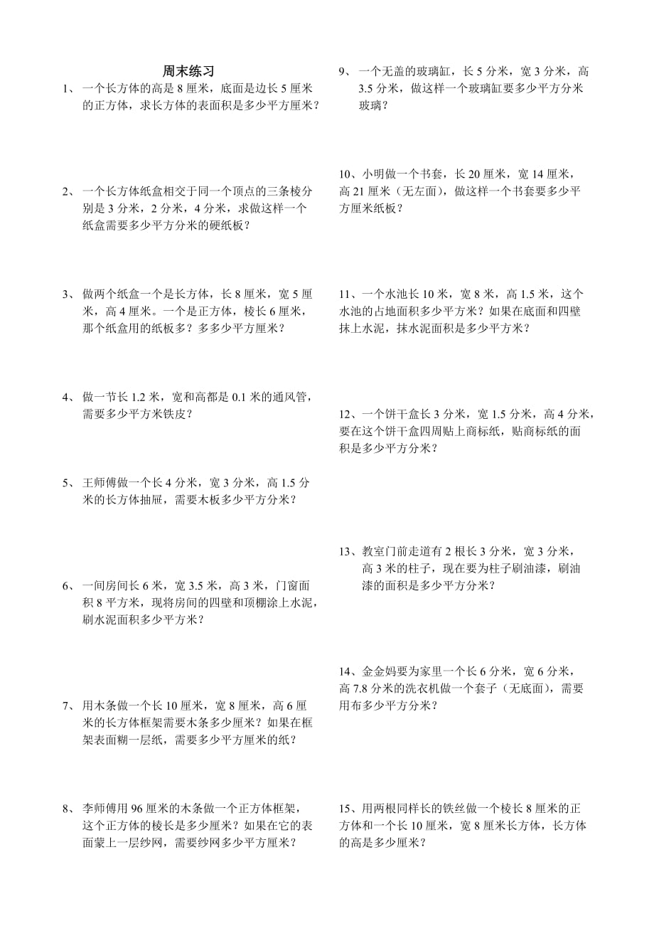 六年级上册数学一课一练-周周练习题（第一周）（无答案）苏教版_第1页