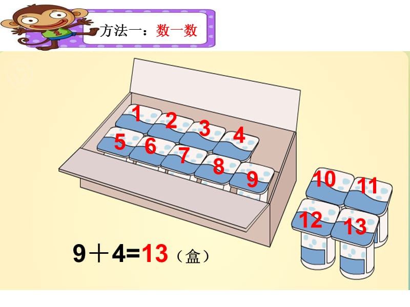 一年级上册数学课件-7.1 9加几 ︳青岛版(共16张PPT)_第5页