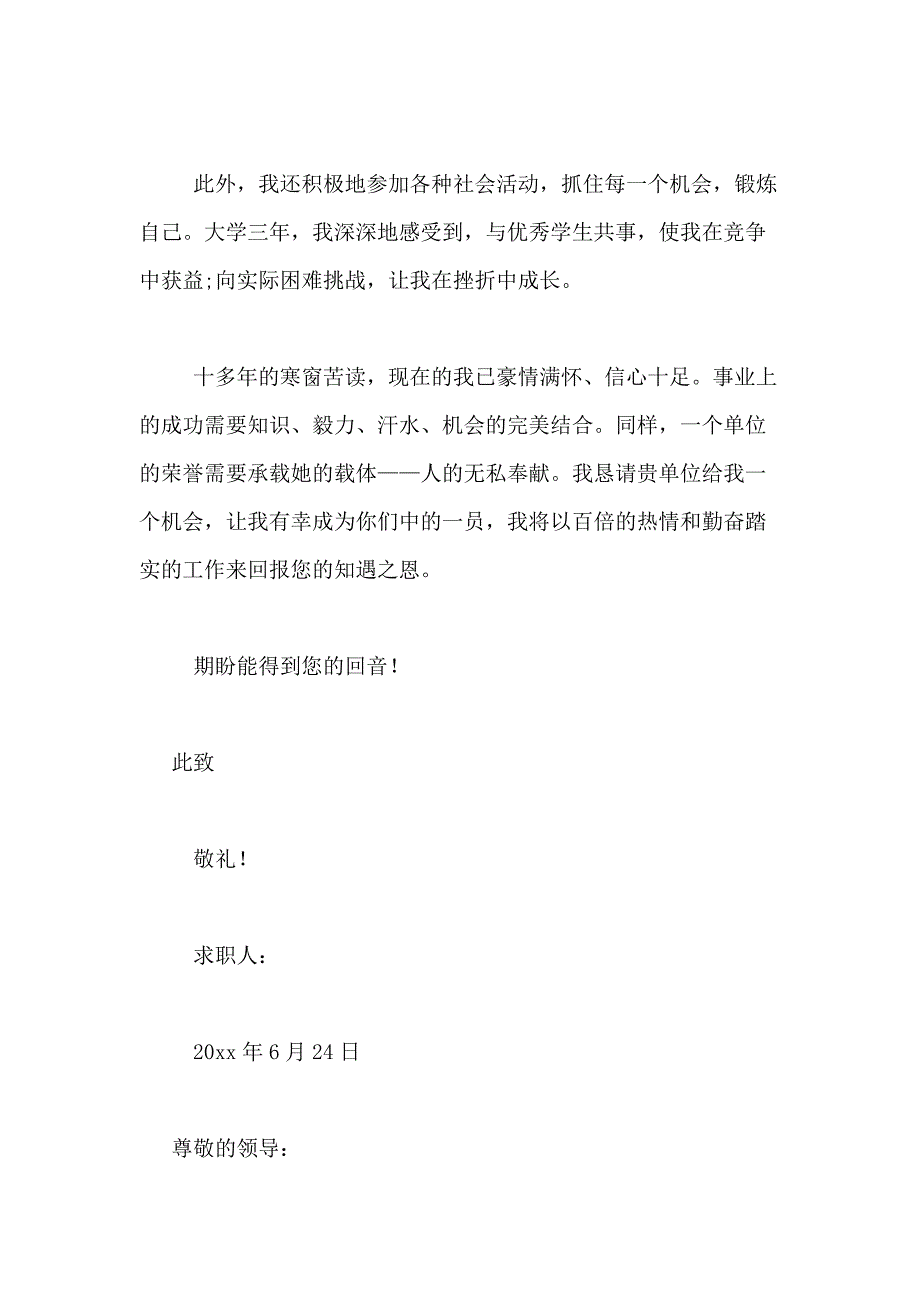 2021年物流管理求职信范文合集十篇_第2页