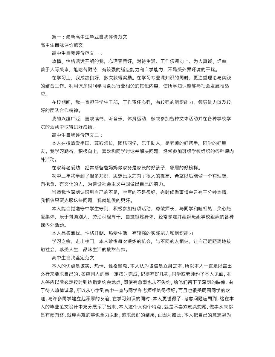 393编号高中自我评价50字(共5篇)_第1页