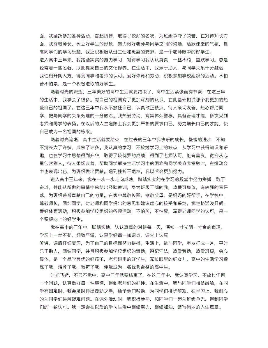 393编号高中自我评价50字(共5篇)_第3页