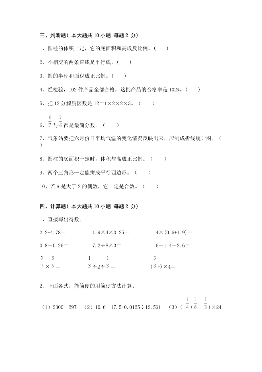 2017-2018学年度第二学期六年级数学期末考试卷-_第3页