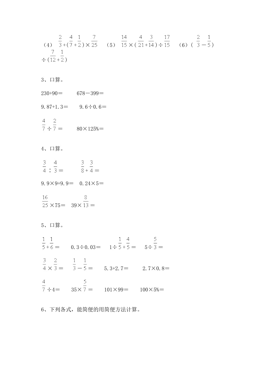 2017-2018学年度第二学期六年级数学期末考试卷-_第4页