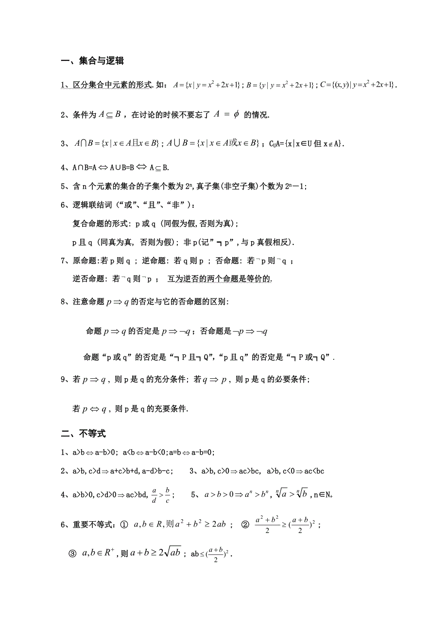 高中高考文科数学知识点总结提纲._第1页