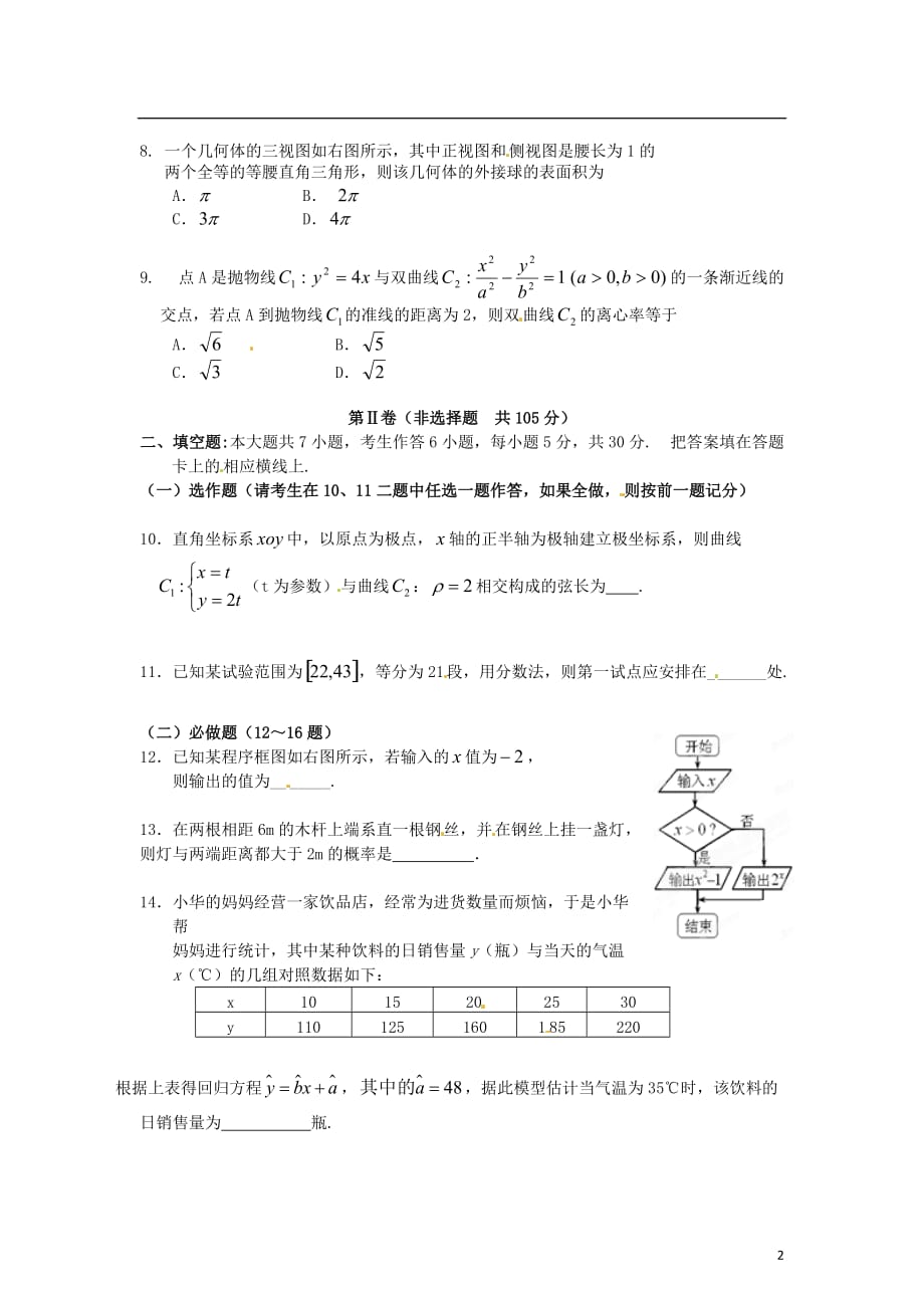 【精品解析】湖南省怀化市高三数学第三次模拟考试统一检测试题解析 文（学生版）_第2页