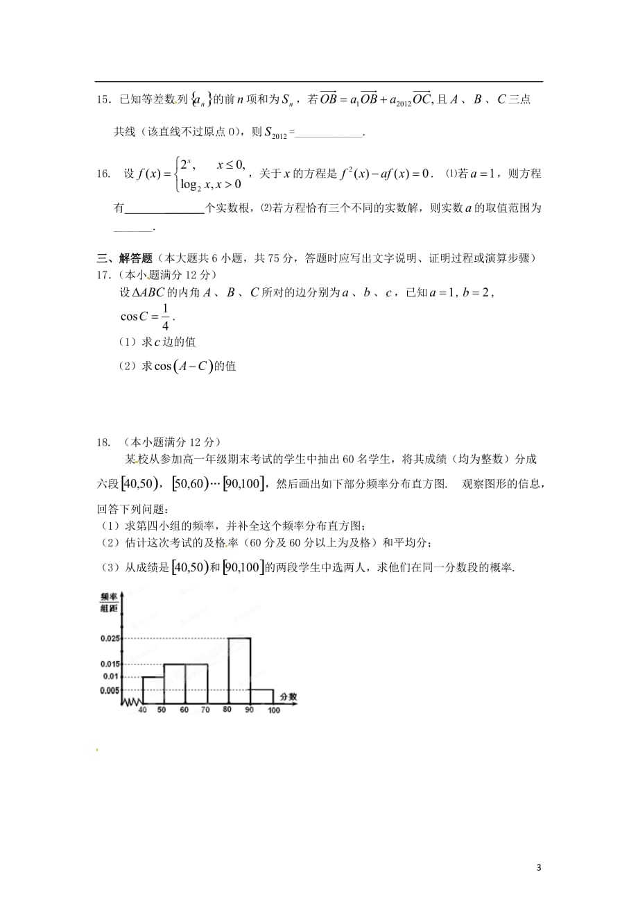 【精品解析】湖南省怀化市高三数学第三次模拟考试统一检测试题解析 文（学生版）_第3页