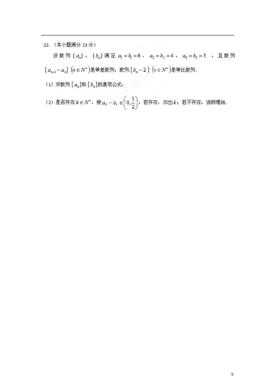 【精品解析】湖南省怀化市高三数学第三次模拟考试统一检测试题解析 文（学生版）_第5页