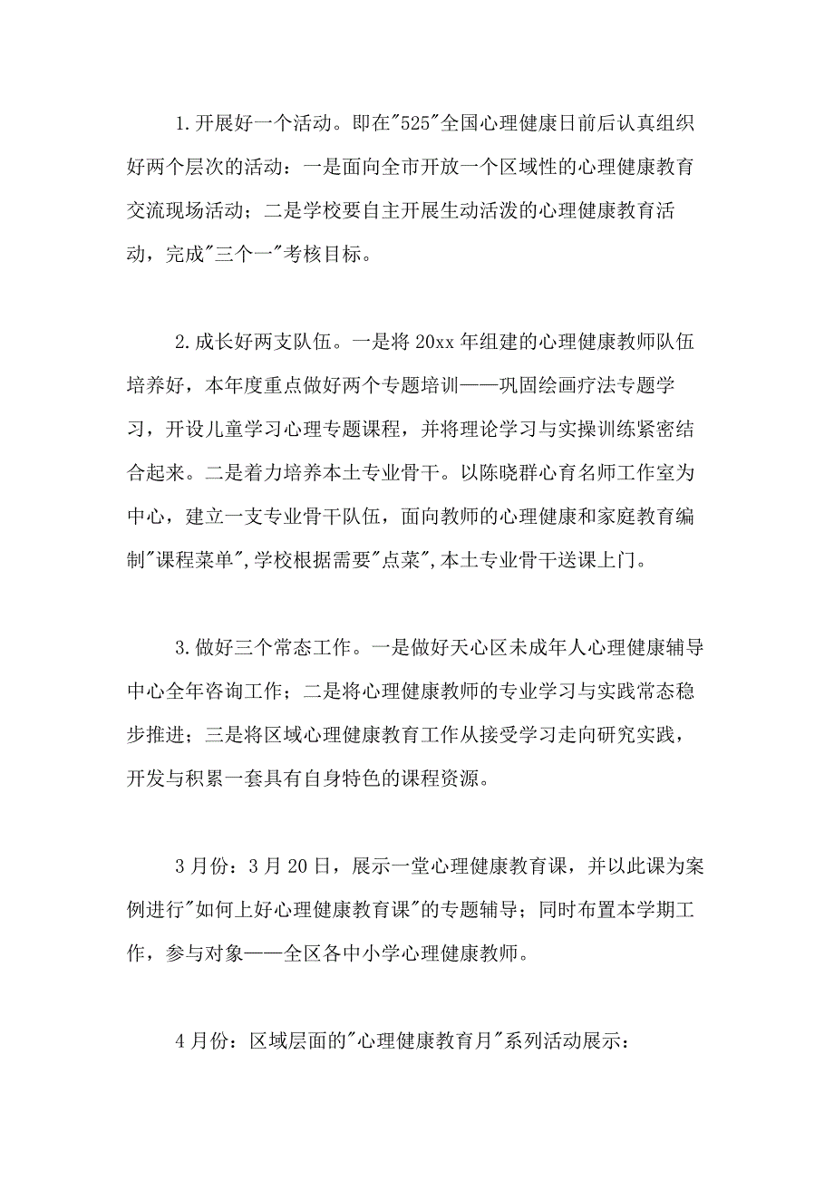 2021年精选健康教育工作计划合集十篇_第3页