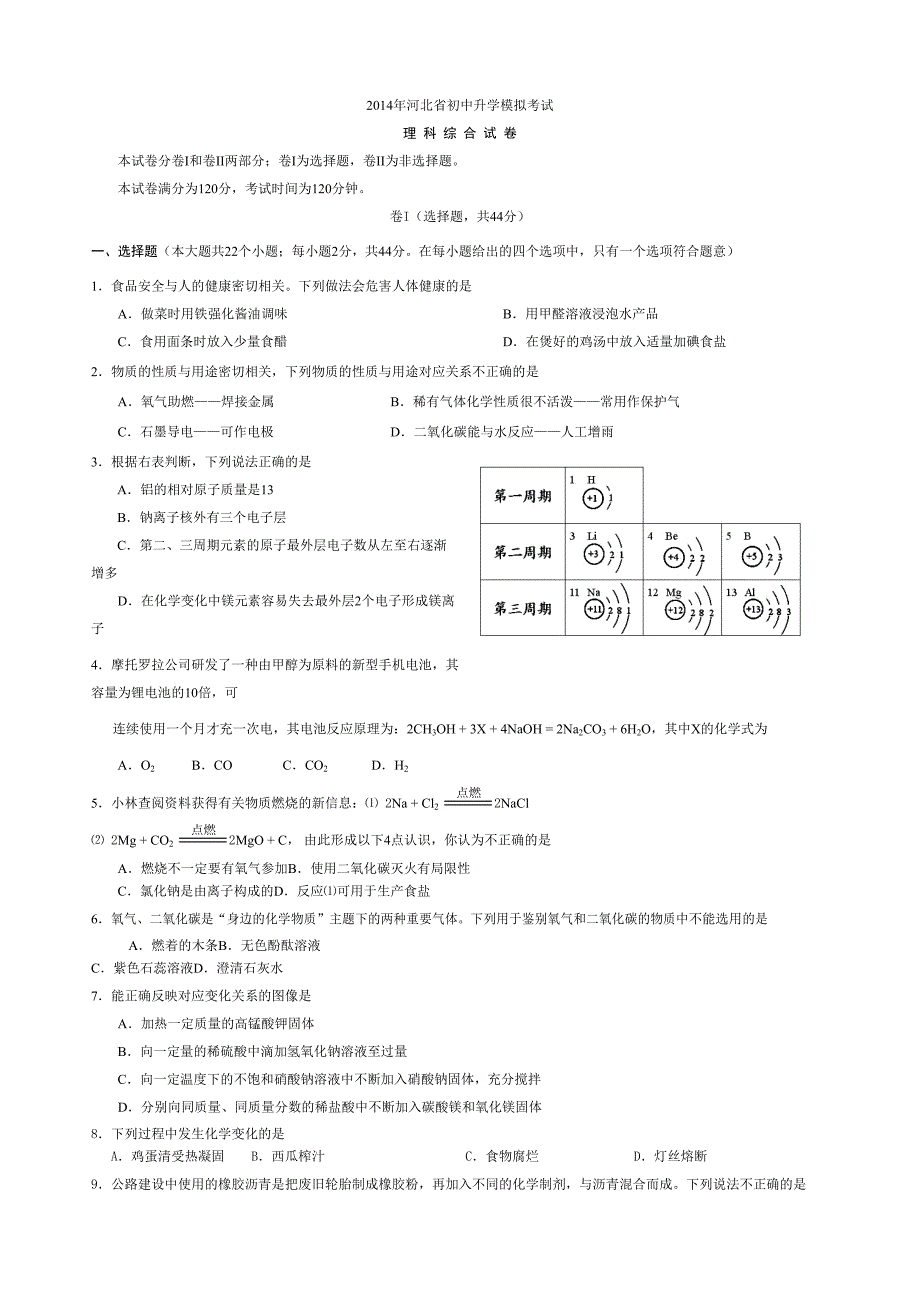 河北省2019年中考理综模拟试卷3._第1页