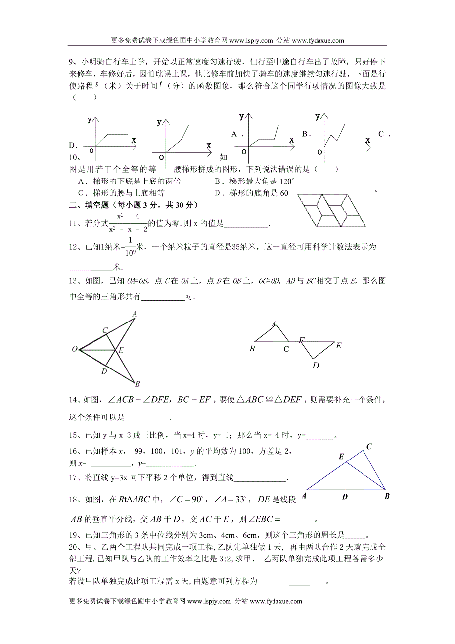 人教版初二数学下册期末测试题及答案-_第2页