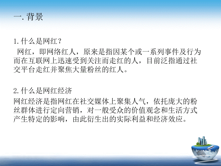 （实用）网红项目计划书._第3页