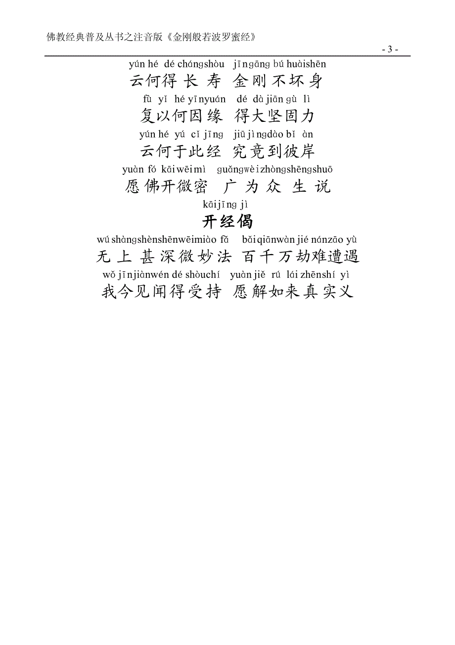 金刚经(全文注音版)-_第3页