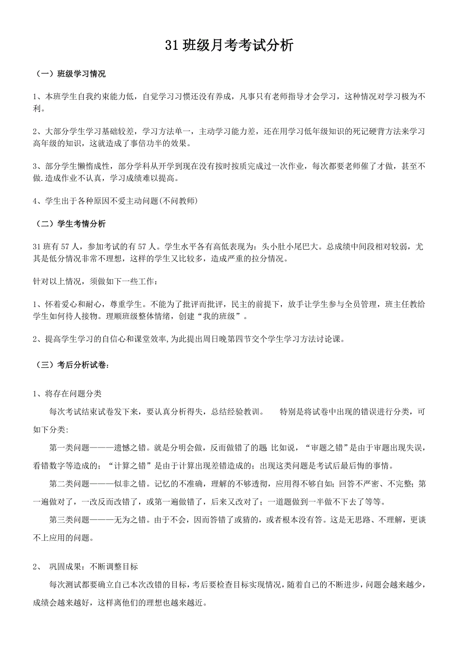 月考班级成绩分析._第1页