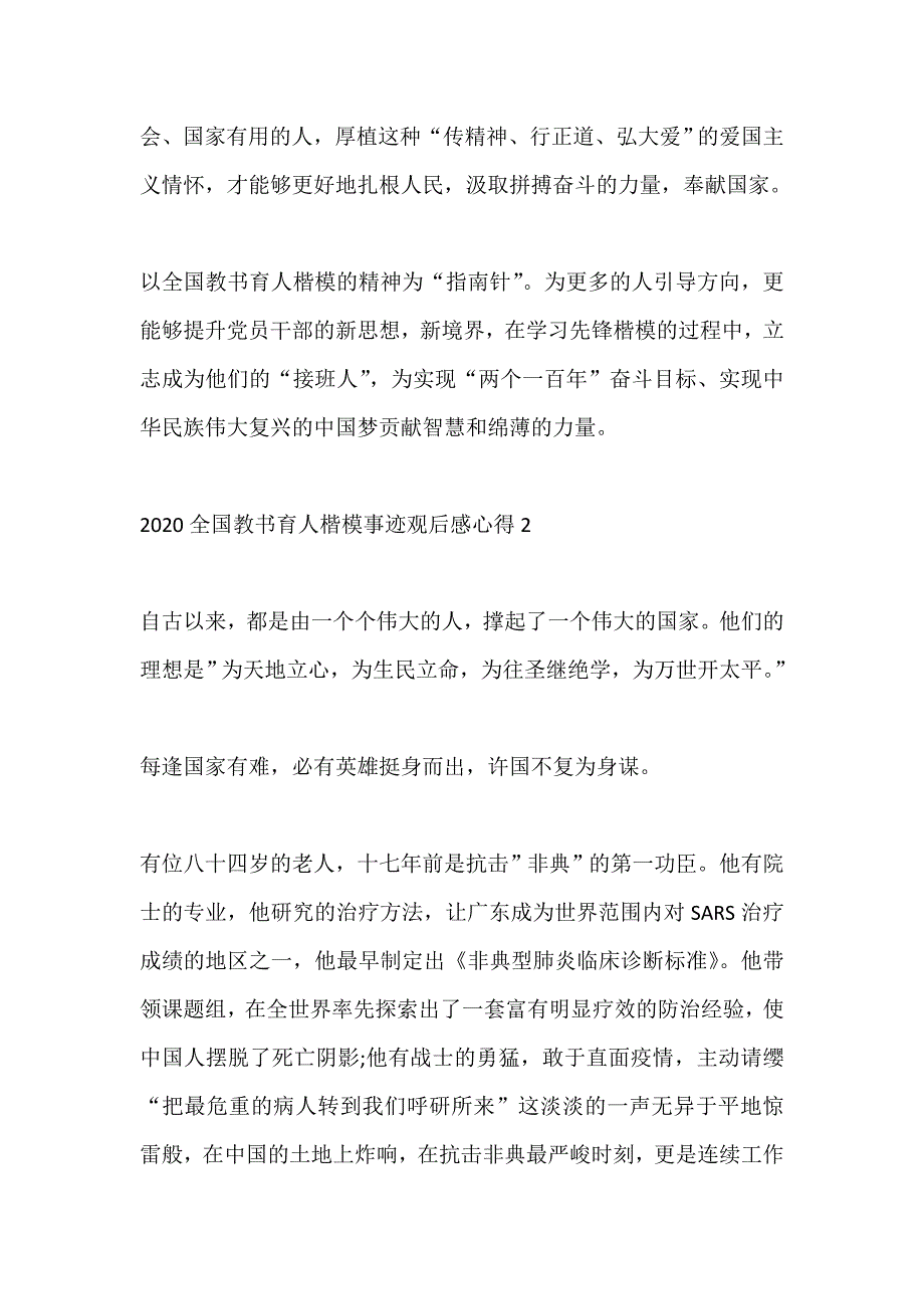 2020全国教书育人楷模事迹心得体会800字精选5篇_第2页