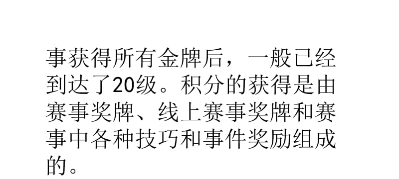 《极品飞车：热力追踪》白金简单心得_第3页