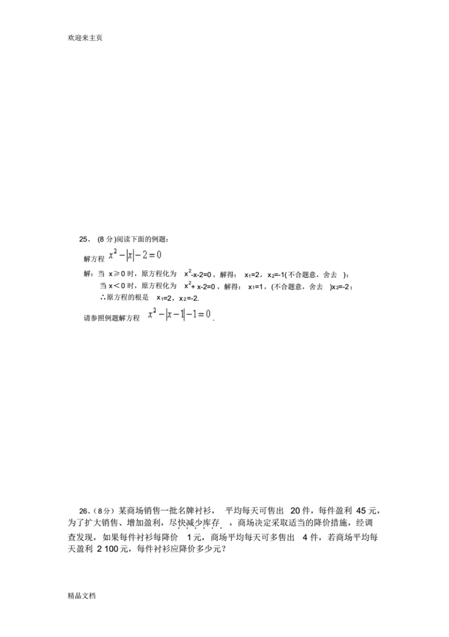 (2020年编辑)初三数学一元二次方程单元测试题及答案1_第4页