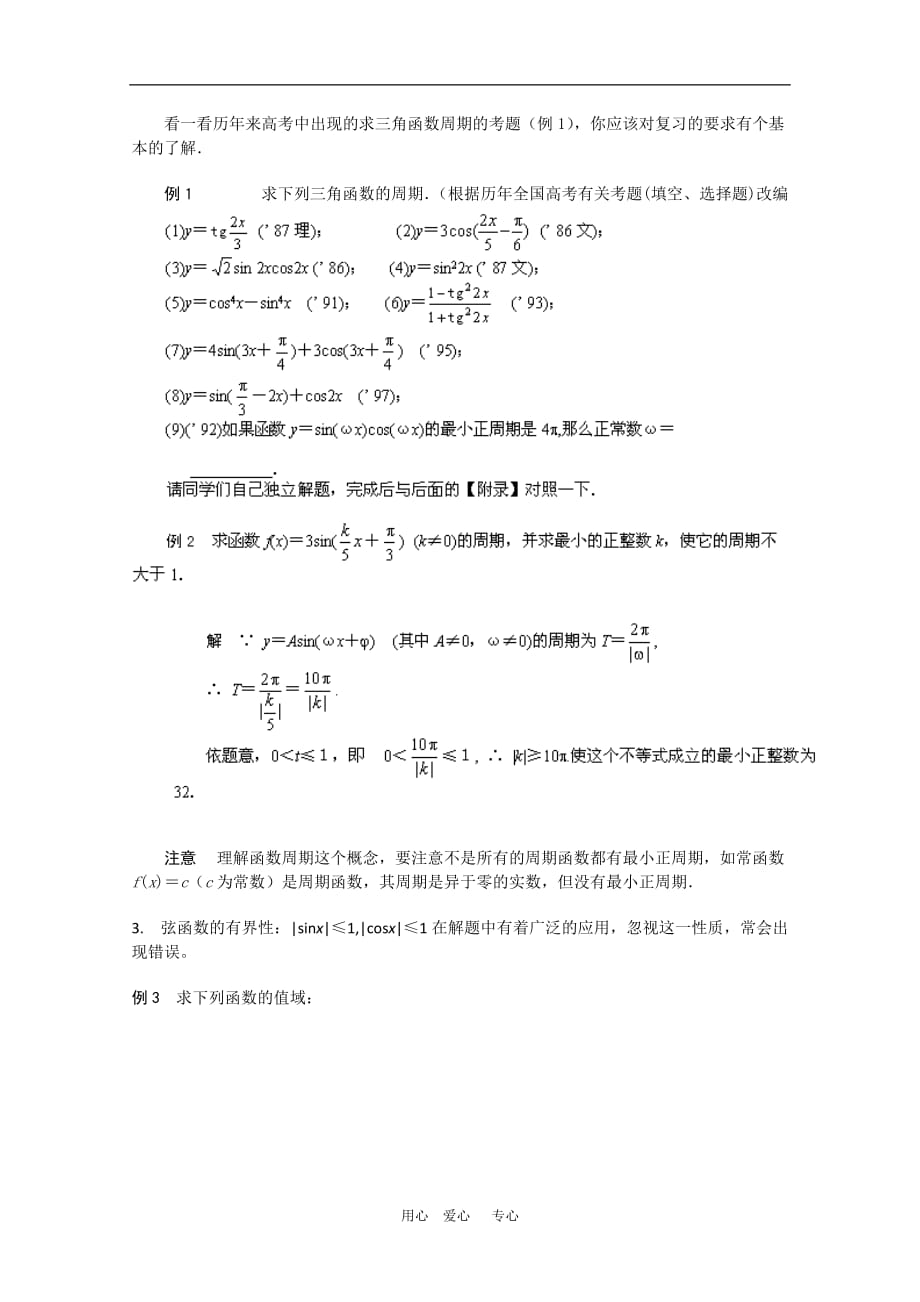 高三数学高考知识点汇编——三角函数的概念、性质和图象_第3页