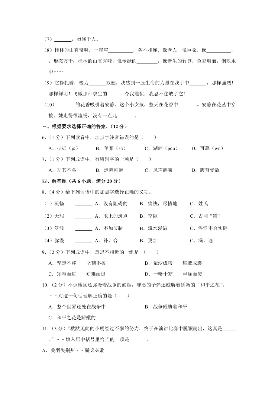 2016-2017学年浙江省温州市瑞安市四年级(下)期末语文试卷_第2页