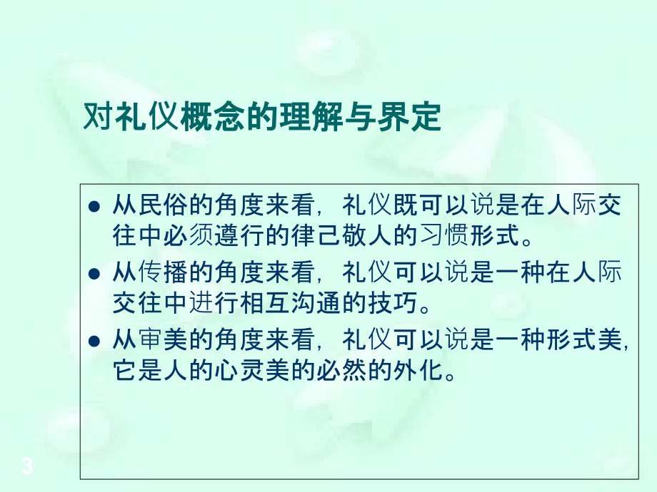 护士实用礼仪培训PPT课件_第3页