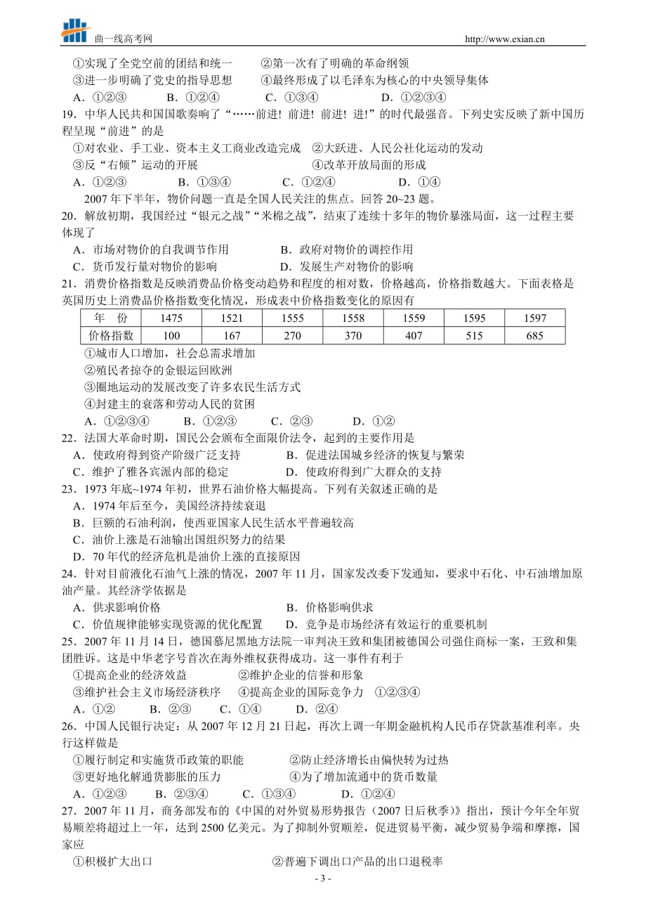 河北省保定市2007-2008学年度第一学期高三期末调研考试文科综合能力测试-_第3页