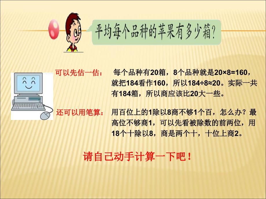 青岛版三年级数学下册《采访果蔬会》两、三位数除以一位数信息窗1课件_第4页