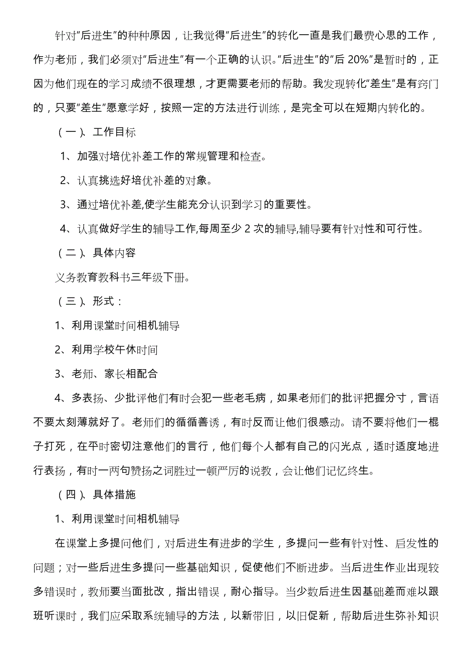 三年级第二学期数学培优辅差记录文本_第3页