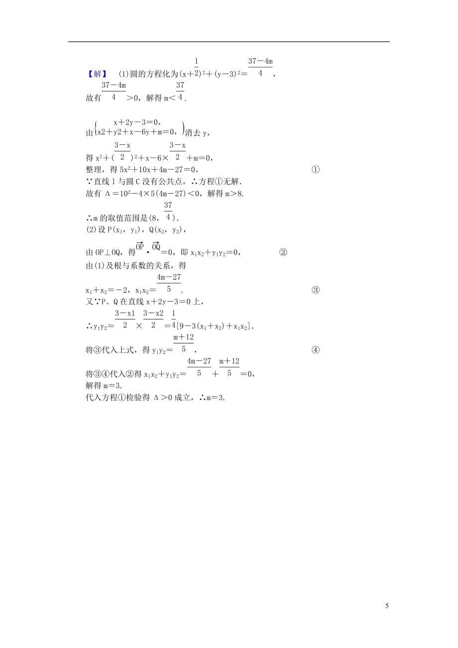 【课堂新坐标】高考数学一轮复习 课后作业（四十八）直线、圆的位置关系 文_第5页