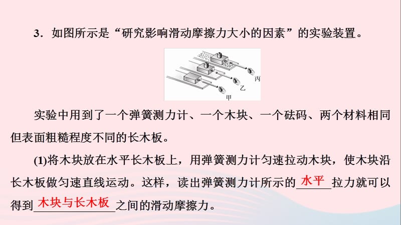 2020-2021学年八年级物理下册第6章力和机械本章热点专练二摩擦力杠杆实验课件新版粤教沪版2_第4页