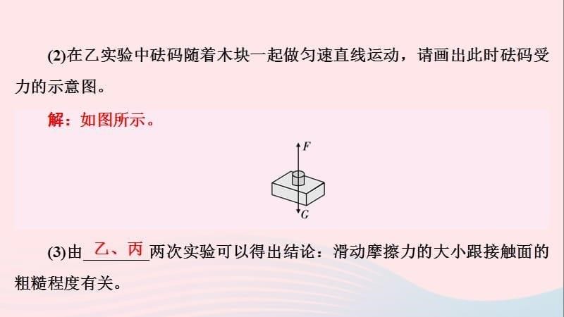 2020-2021学年八年级物理下册第6章力和机械本章热点专练二摩擦力杠杆实验课件新版粤教沪版2_第5页