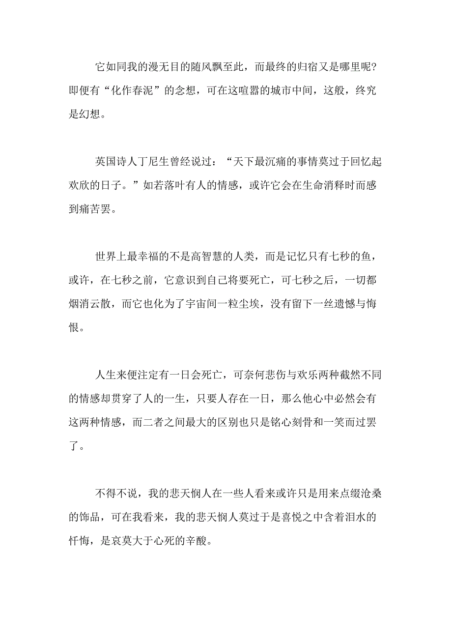 2021年【热门】冬至的作文400字合集七篇_第2页