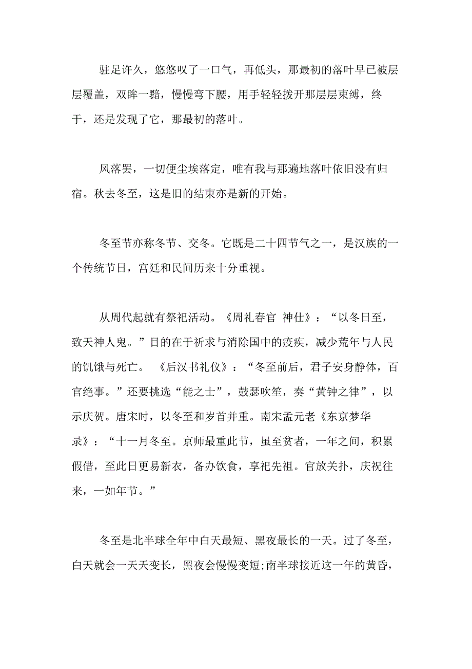 2021年【热门】冬至的作文400字合集七篇_第3页