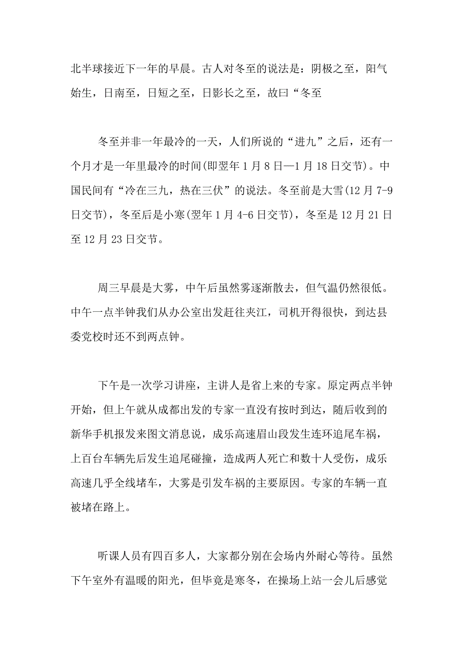 2021年【热门】冬至的作文400字合集七篇_第4页