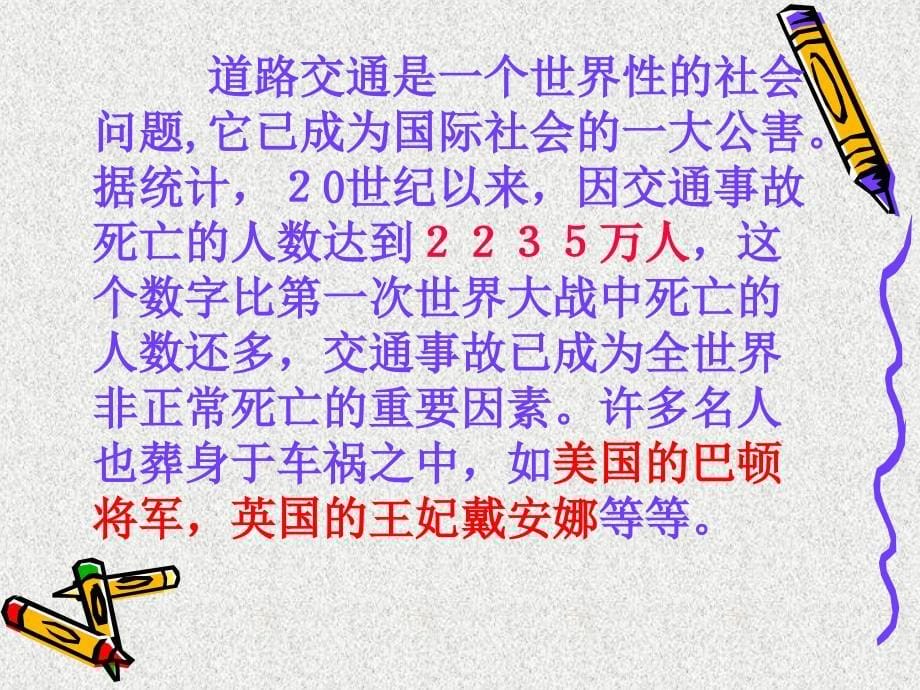 高一7班主题班会：交通安全伴我行课件_第5页