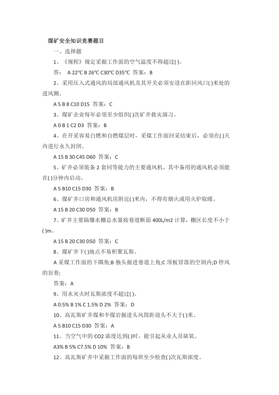 煤矿安全知识竞赛题目._第1页