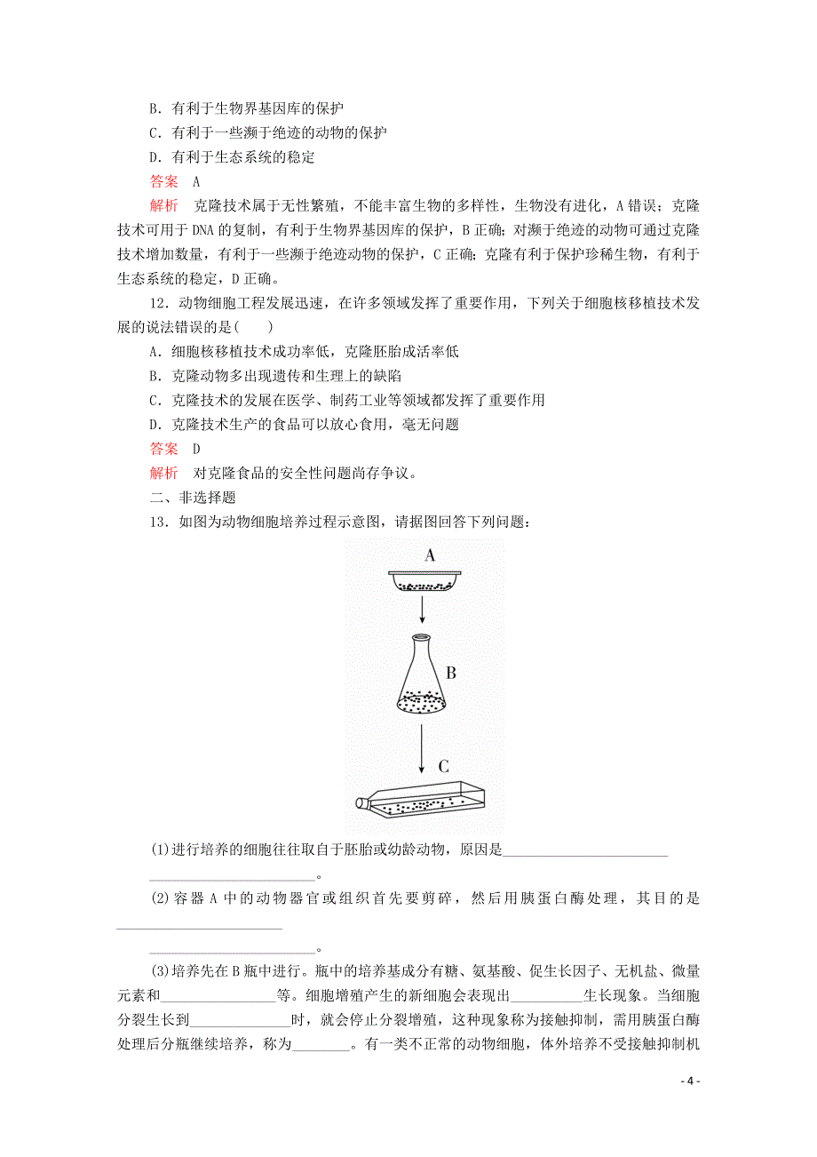 2020-2021高中生物专题2细胞工程2.1动物细胞培养和核移植技术检测含解析新人教版选修_第4页