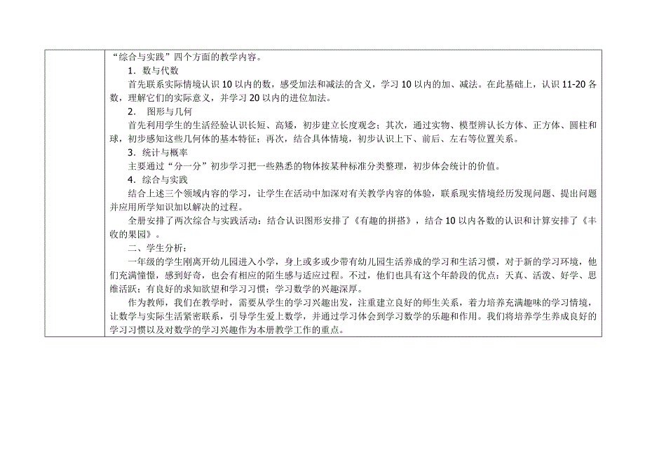 一年级(1)数学计划_第3页