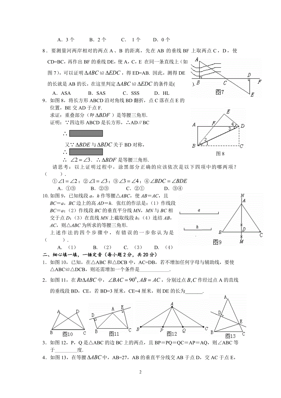 北师大版八年级数学下册各章测试题带答案(全册)-（最终）_第2页