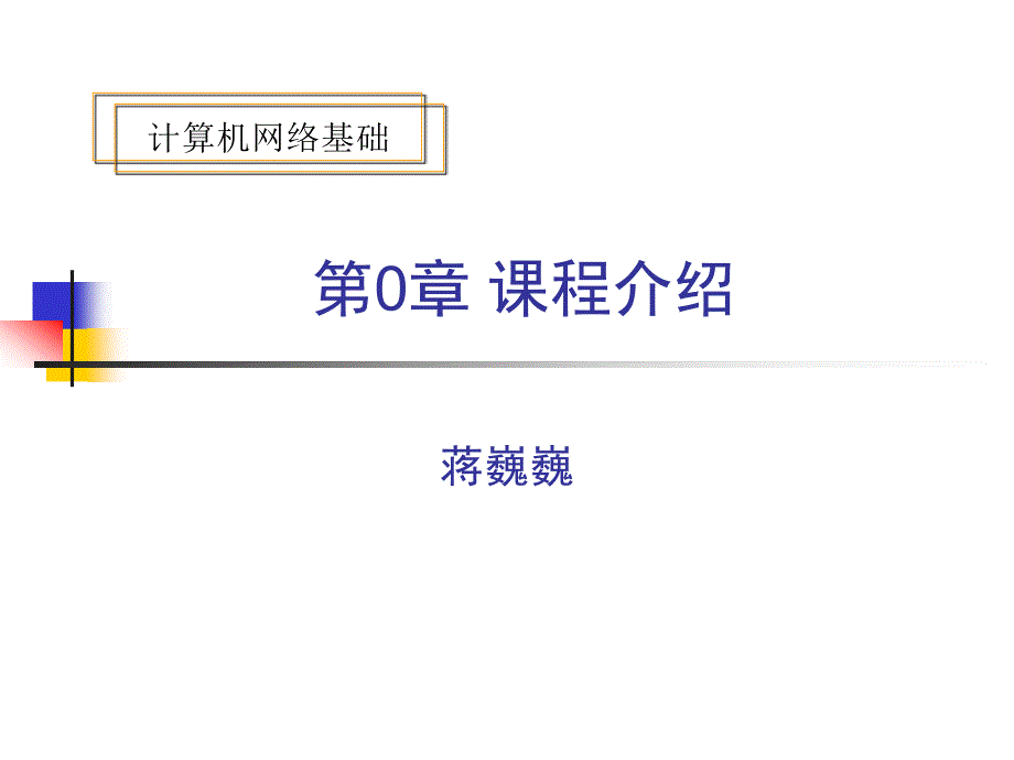 CH00-5ed 课程介绍.ppt_第4页