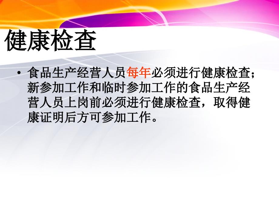 食品企业人员卫生及车间卫生培训课件_第3页