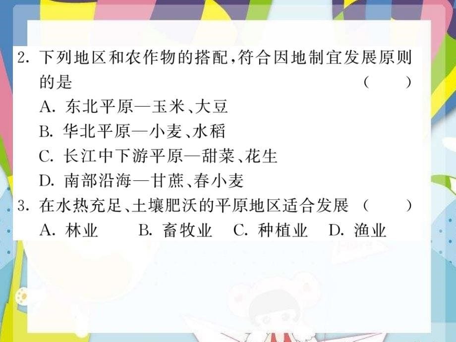 2020-2021八年级地理上册第4章第1节农业第1课时让土地奉献的产业中国农业的发展主要农作物分布习题课件新版湘教版2_第5页