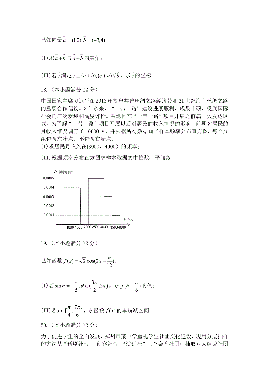 高一下学期数学期末考试带答案-_第4页